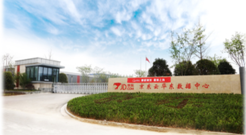 京东华东云数据中心